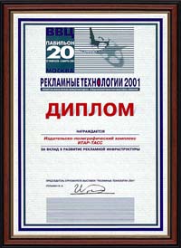 Диплом Рекламные технологии 2001