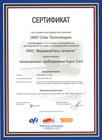 Сертификат UNIT Color Technologies на соответствие требованиям fogra-Cert